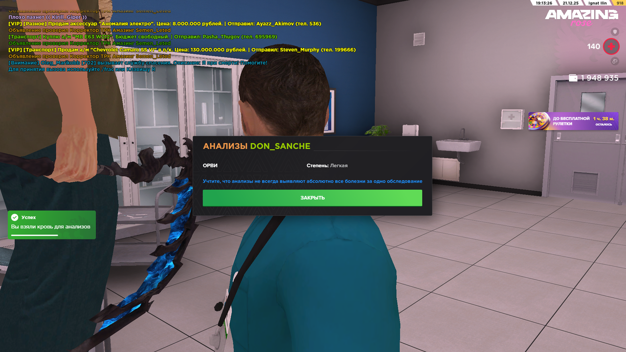 Скриншот 21 12 25 19 13 28