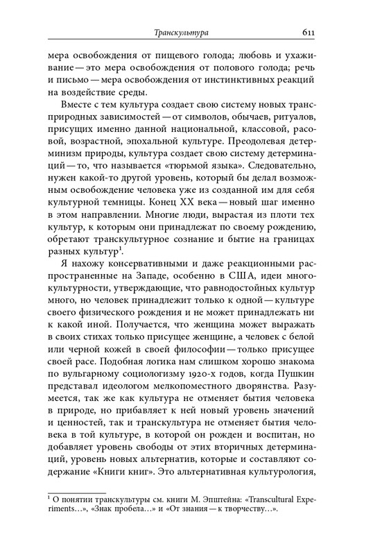 homo-scriptor-k-70-letiyu-epsteina-2020-page-0157