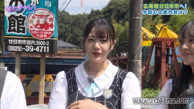 【バラエティ番組】230914 せとチャレ！STU48 (Setochalle!) ep249