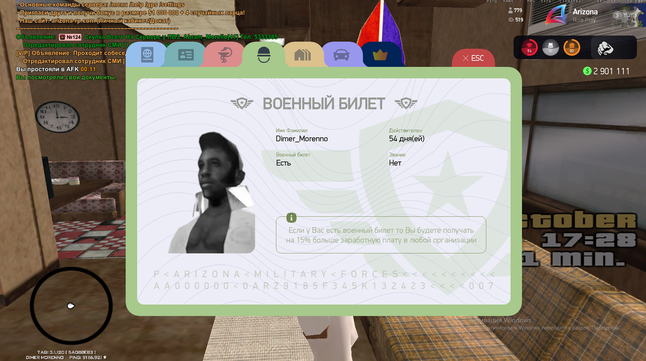 военный билет