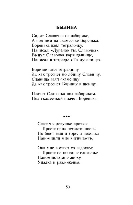 grigorjev-oleg-dvustishiya-chetverostishiya-i-mnogostishiya-1993-page-0051