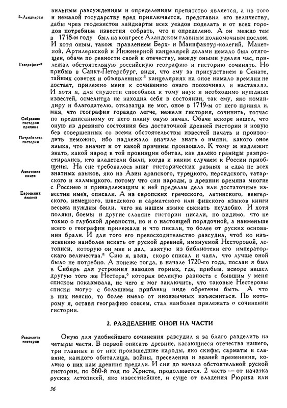 tatishchev-sobranie-sochineny-tom4-1995-page-0037