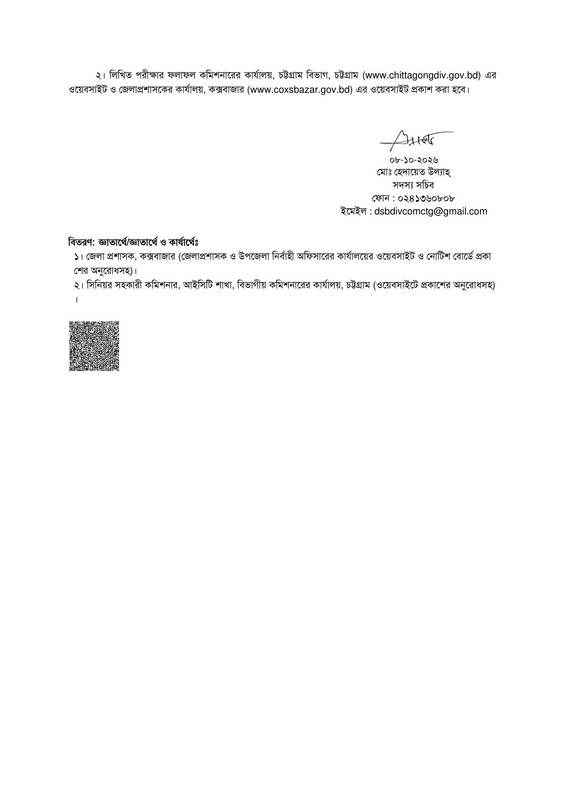 DC-Office-Coxsbazar-Exam-Date-PDF-2