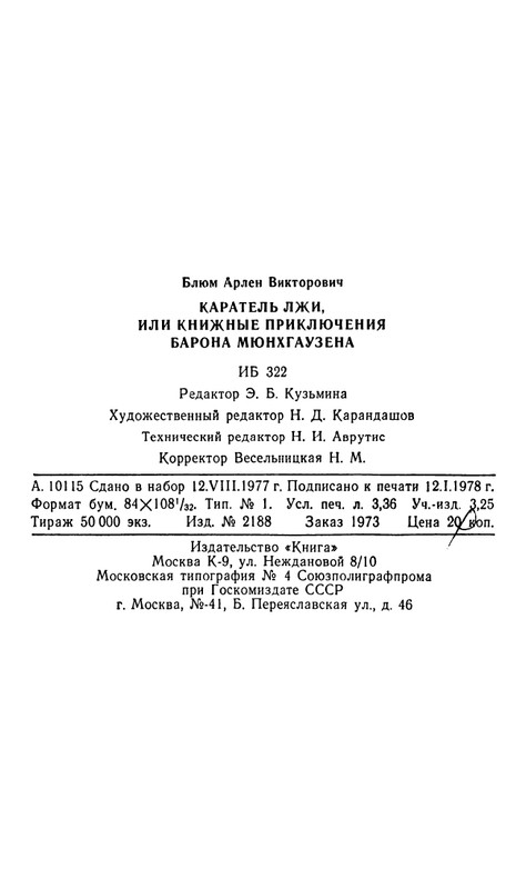 Blum-Arlen-Karatel-lzhi-page-0063