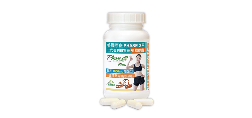 【赫而司】美國原廠二代專利白腎豆植物膠囊