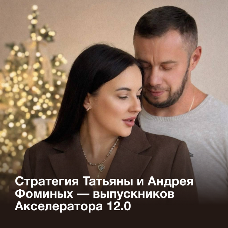 Кейс выпускников АКС 12.0