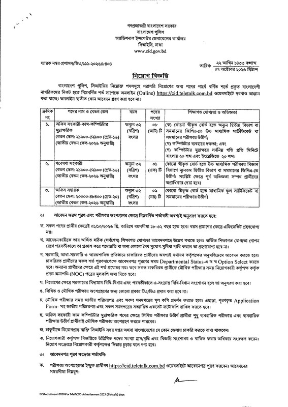 CID-Job-Circular-2026-PDF-3
