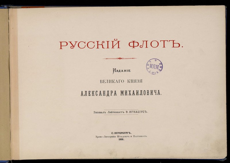 Русскiй флотъ Russkiy-flot-4