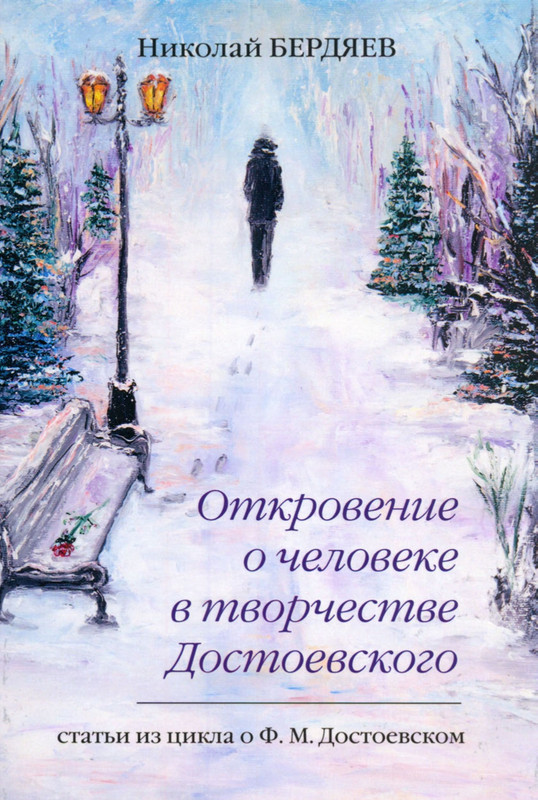 berdyaev-2018-page-0001