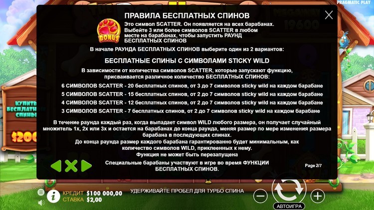 The Dog House Megaways - бонусный раунд