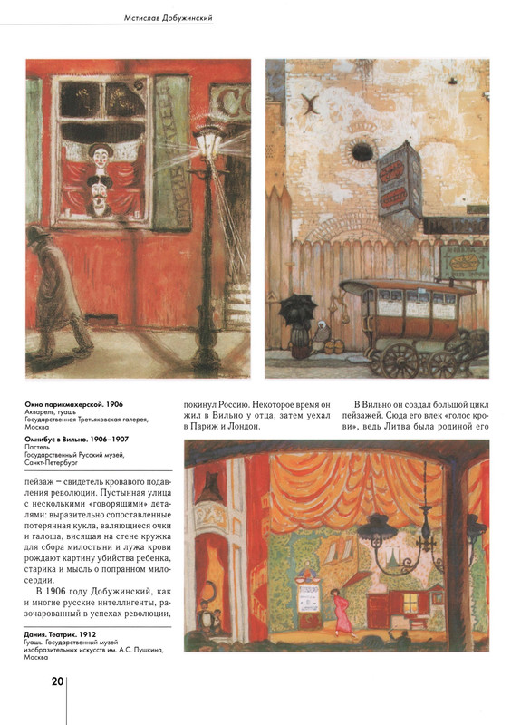 Gusarova-Alla-Mstislav-Dobuzhinskij-10-27-page-0011
