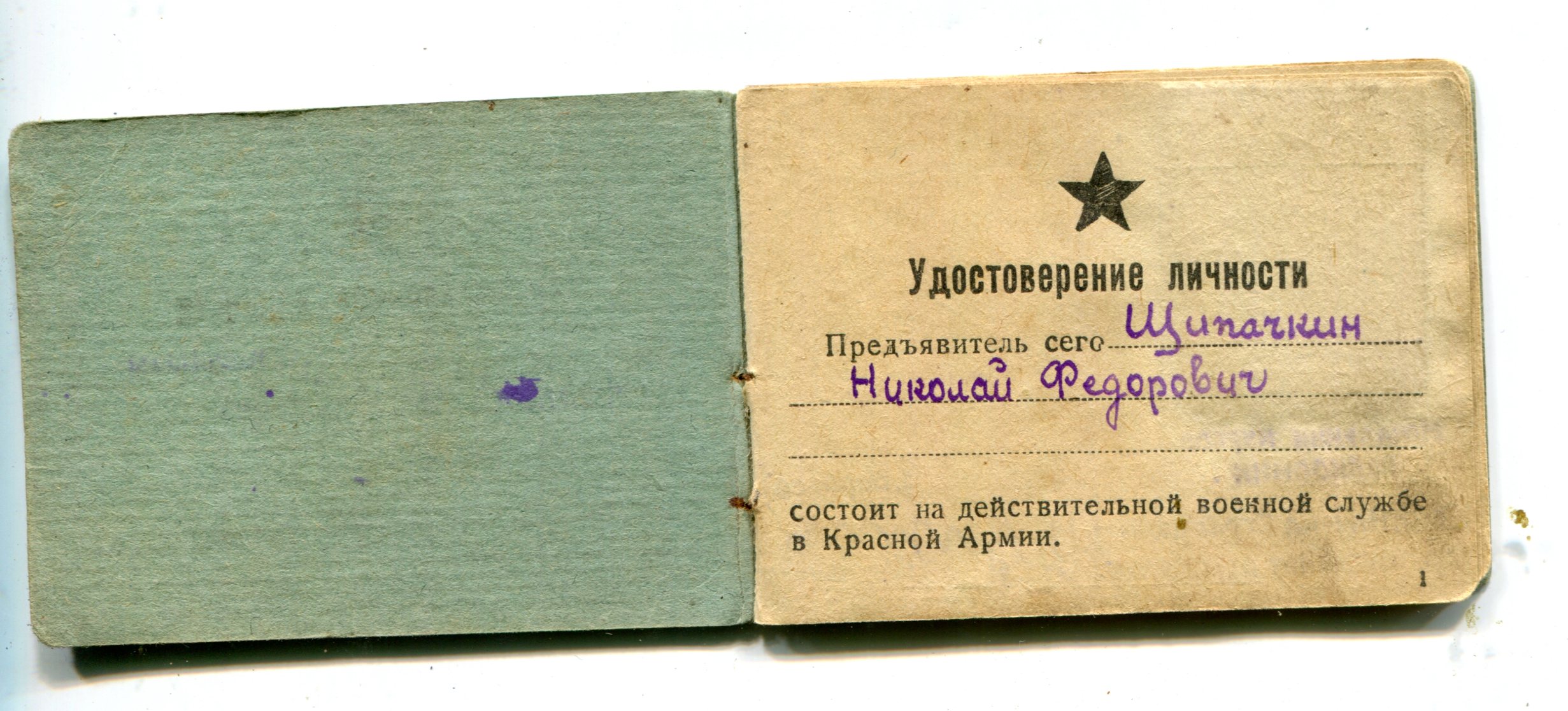 Удостоверение РККА