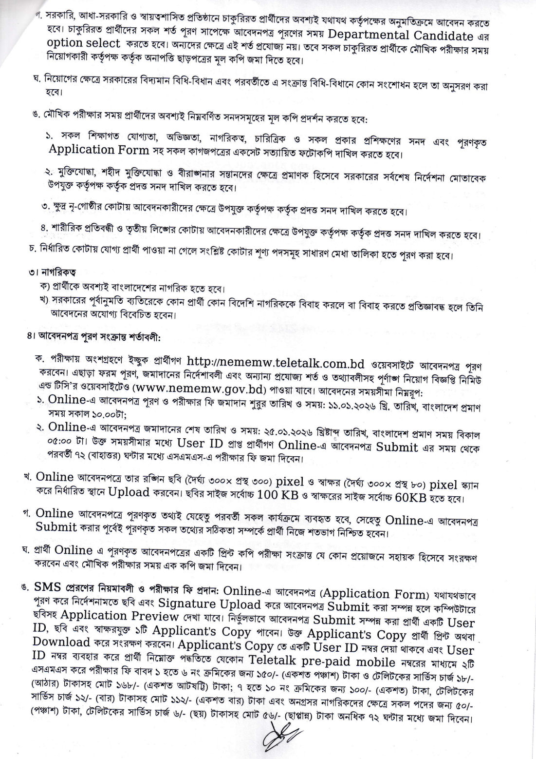 Health Ministry Job Circular