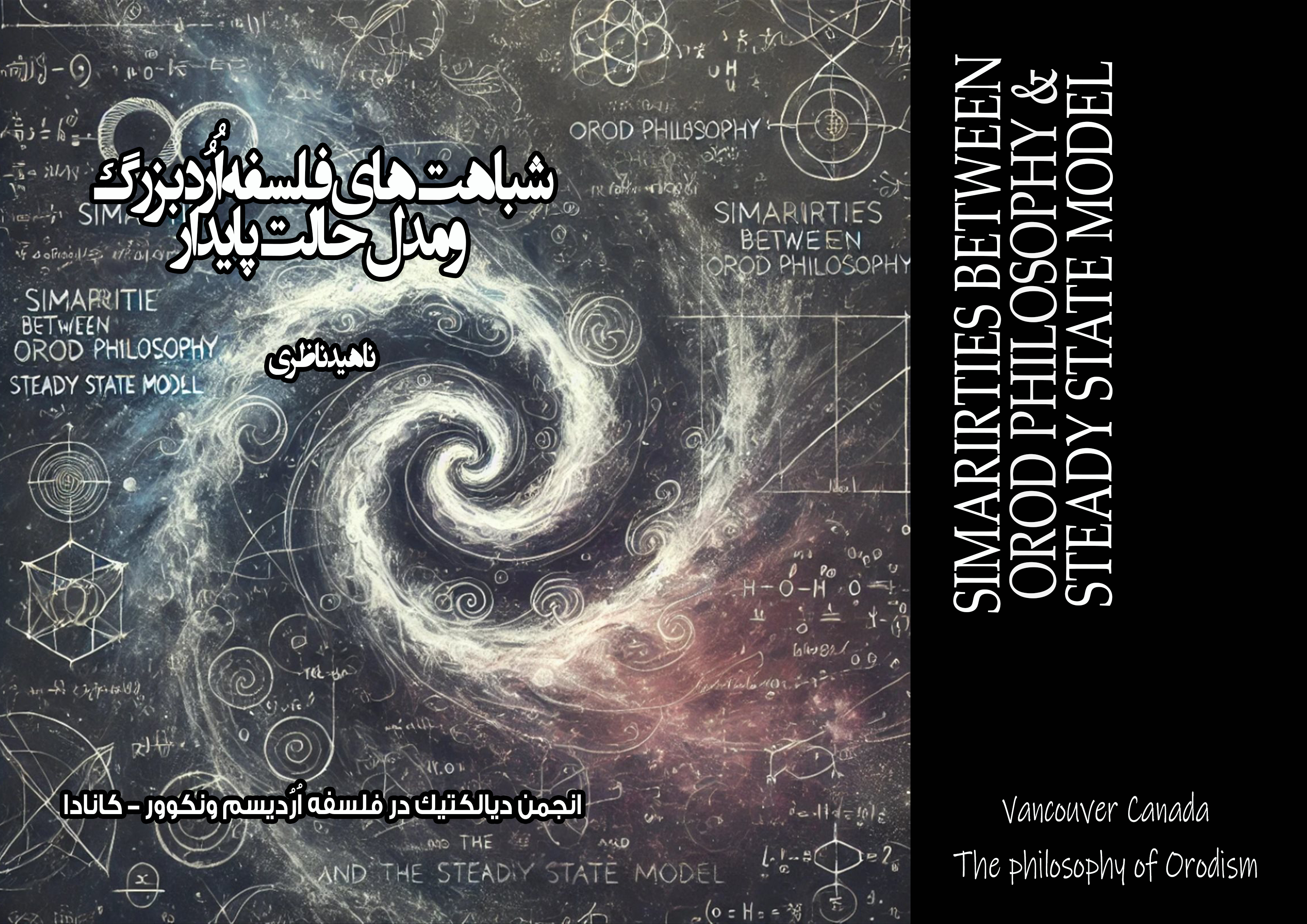 کتاب شباهت های فلسفه ارد بزرگ و مدل حالت پایدار KIHAN