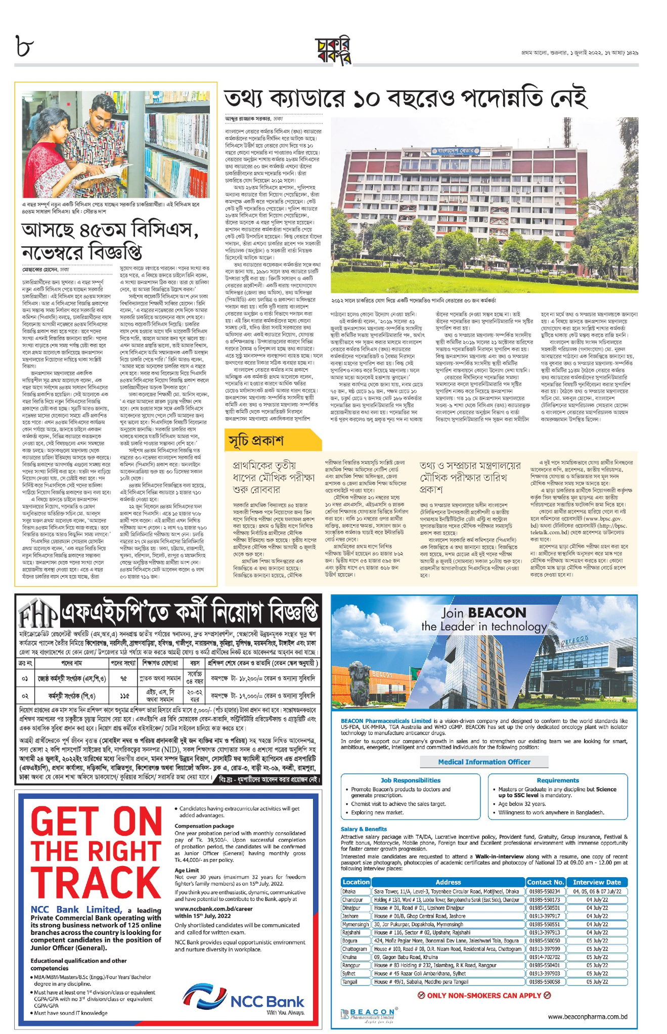 প্রথম আলো সাপ্তাহিক চাকরির খবর পত্রিকা ০১ জুলাই ২০২২ (চাকরি বাকরি পাতা) 1