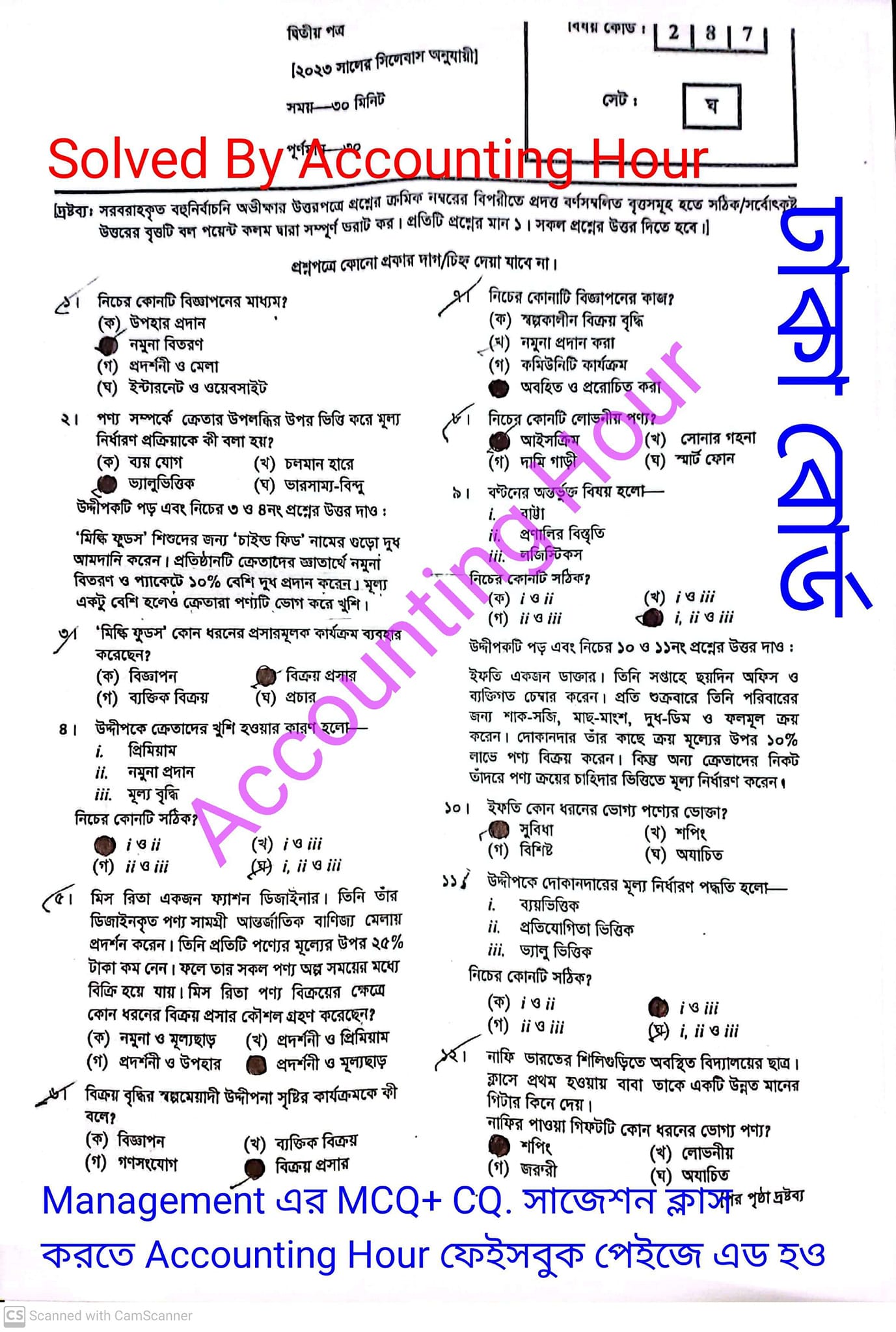 Production Management and Marketing 2nd Paper MCQ Questions With Answers 2023 Dhaka Board HSC 2023