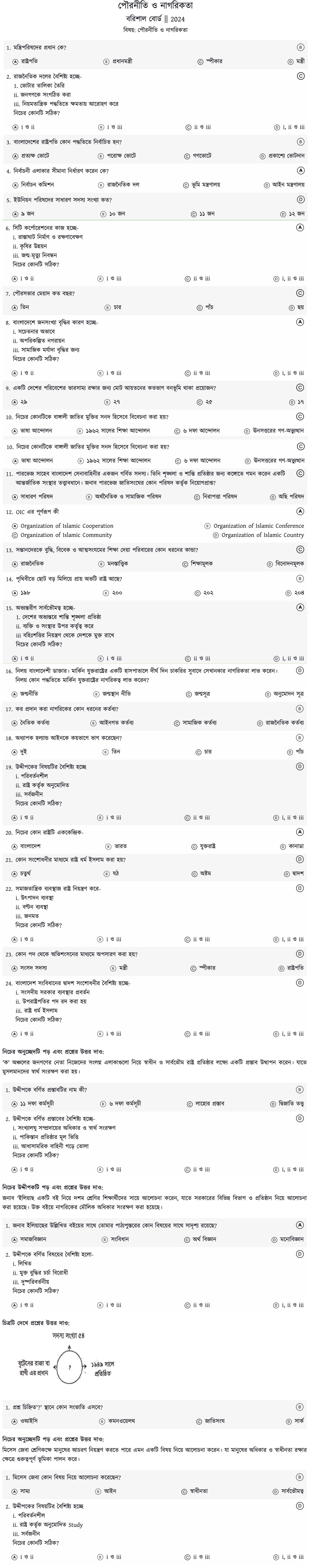 বরিশাল বোর্ড এসএসসি পৌরনীতি ও নাগরিকতা প্রশ্ন সমাধান ২০২৪