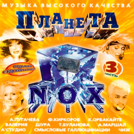 VA - Планета NOX 3 (2001)