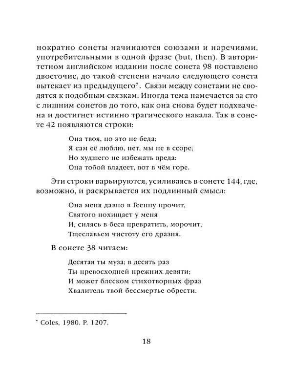 shekspir-sonety-perevod-mikushevitcha-2004-page-0019
