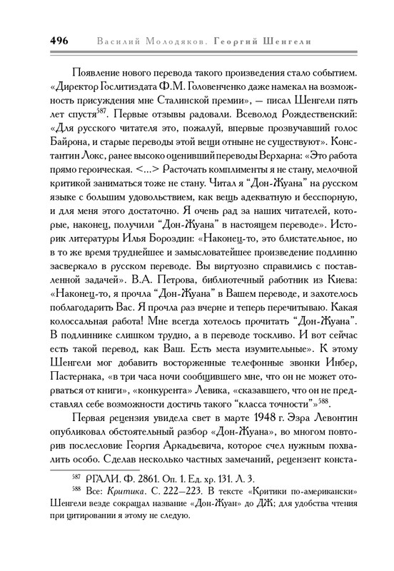 molodyakov-shengeli-biografiya-2017-page-0031