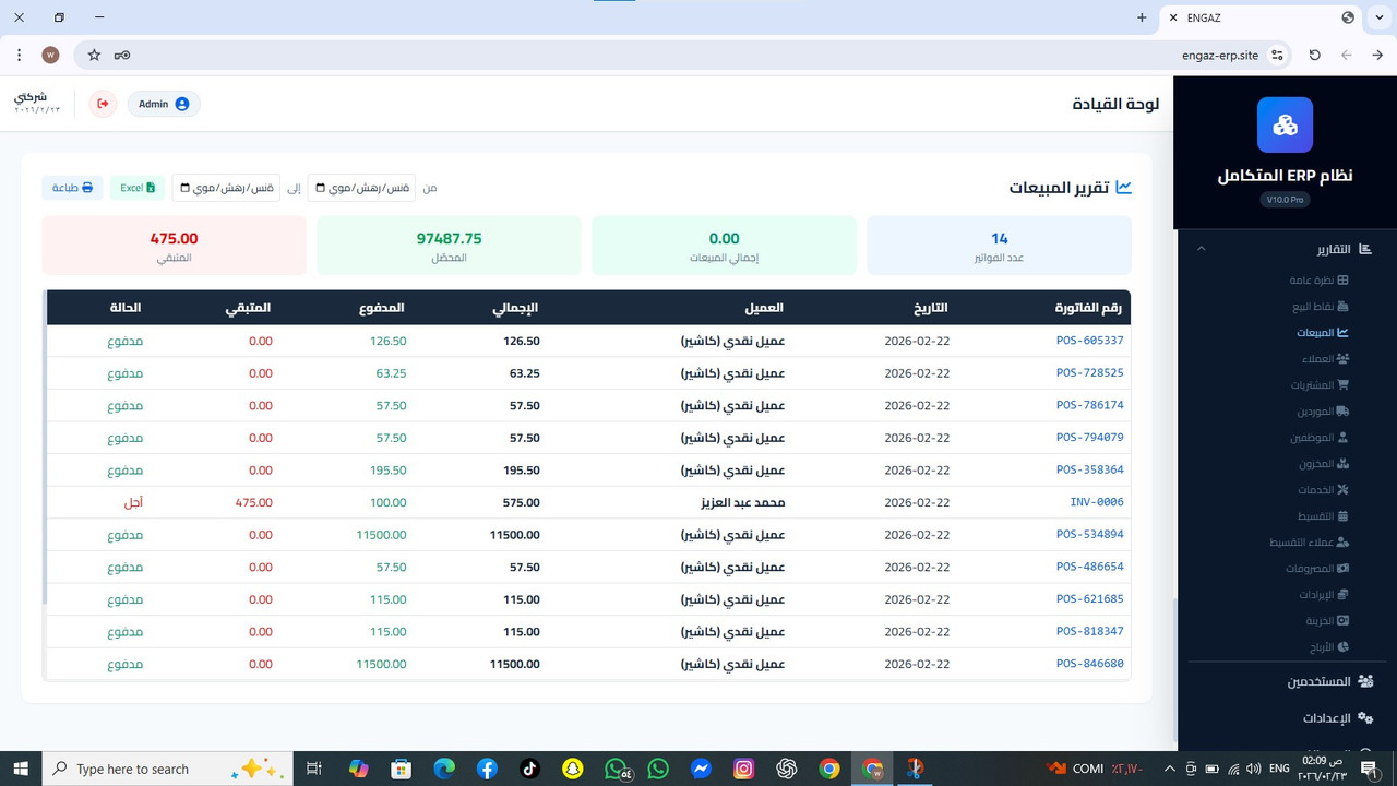 تقارير المبيعات