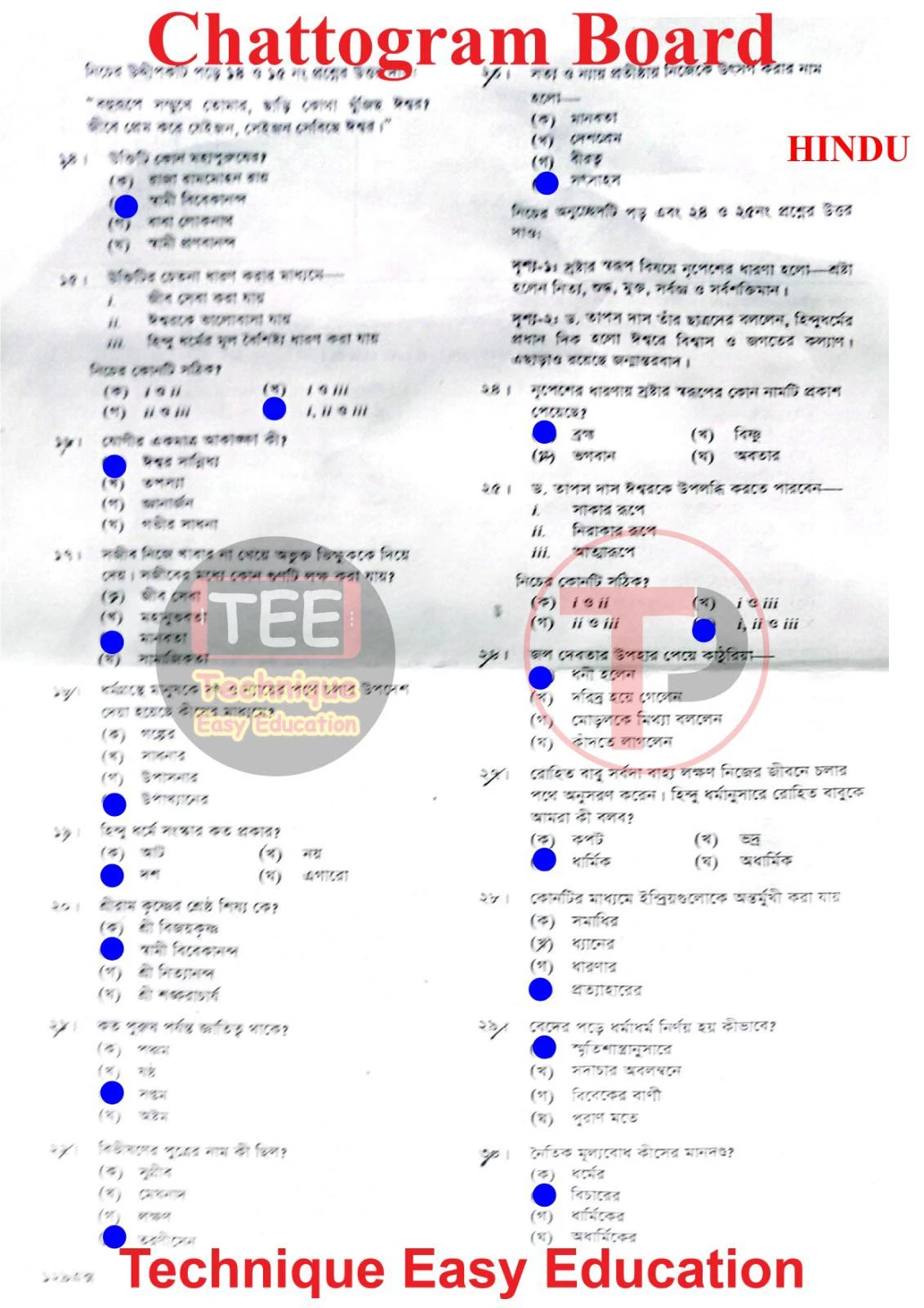 Hindu and Moral Education MCQ Question With Answers 2026 Chittagong Board SSC 2026