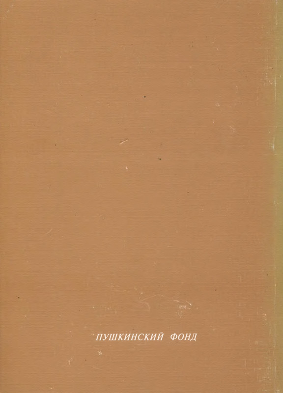 barskova-evridej-i-orfika-2000-page-0074