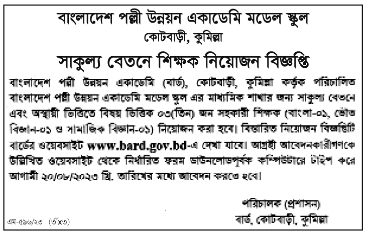 BARD Job circular 2024