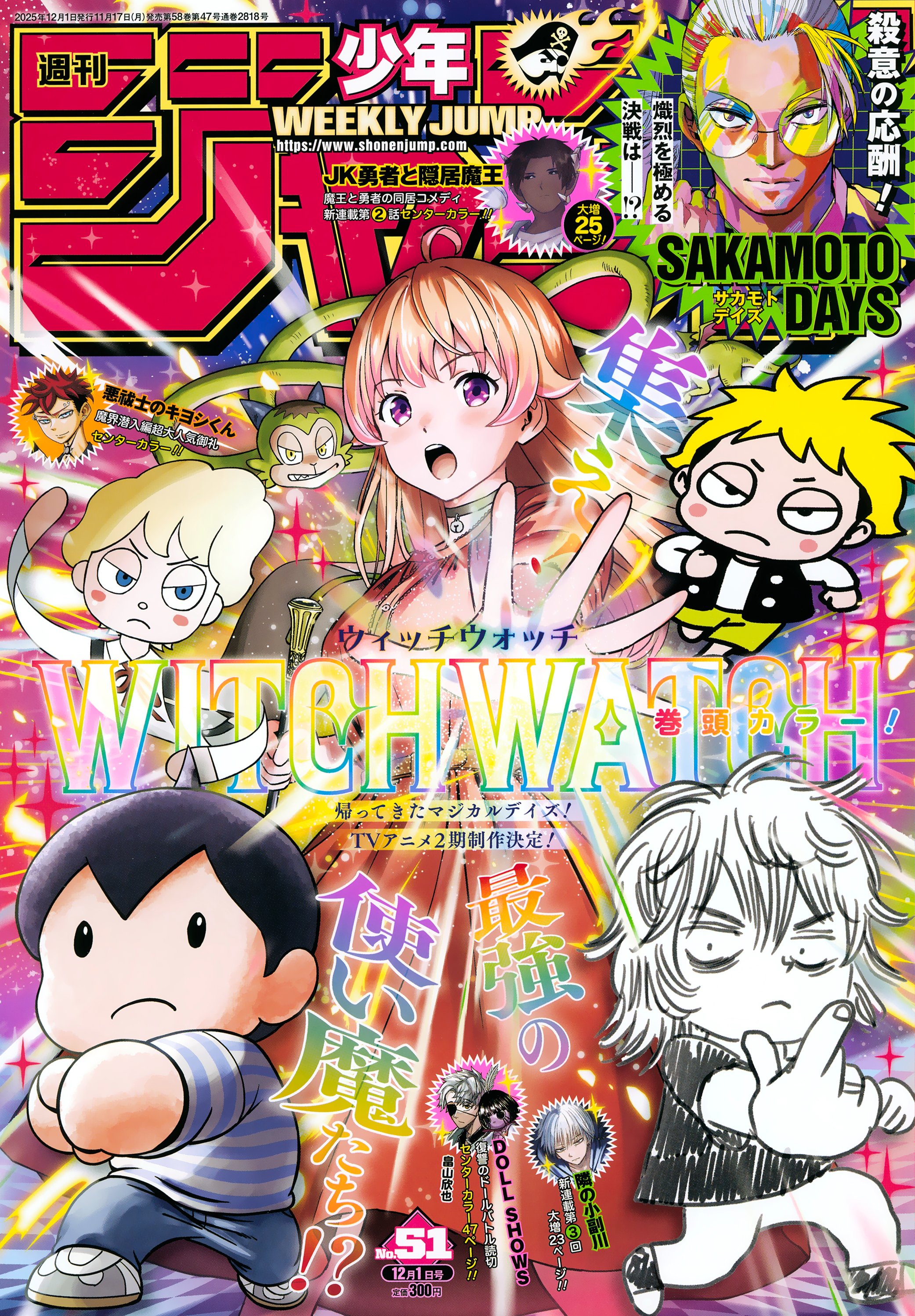 情報】週刊少年Jump 2024年10號的封面是《WITCH WATCH 魔女守護者