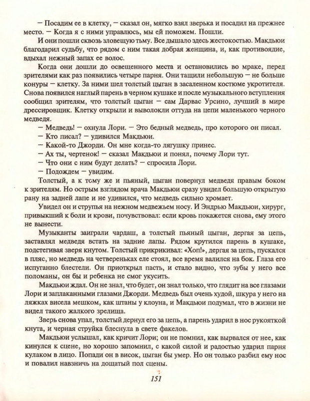 Gelliko-Pol-Dzhenni-i-Tomasina-80-180-page-0075