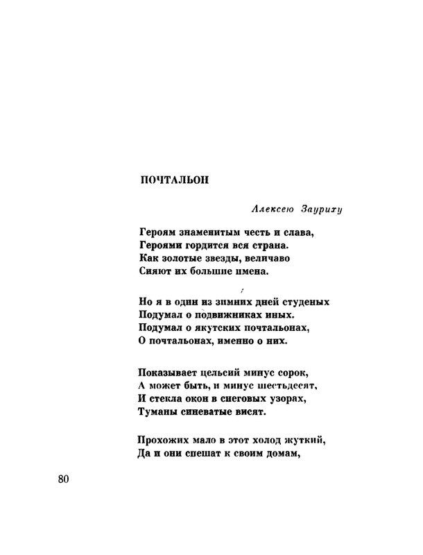 glazkov-pyataya-kniga-1966-page-0082