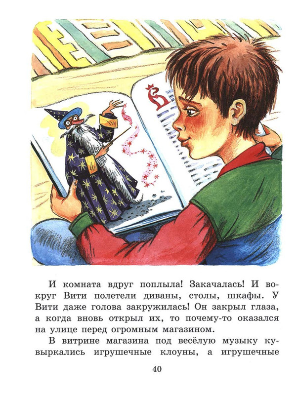Sutejev-Vladimir-Volshebnyj-magazin-40