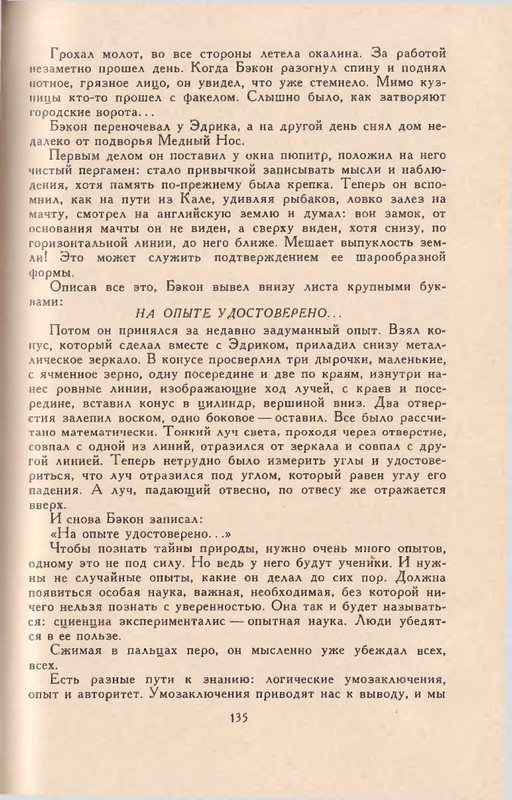 Hinkis-Viktor-Zhizn-i-smert-Rodzhera-Bekona-page-0024