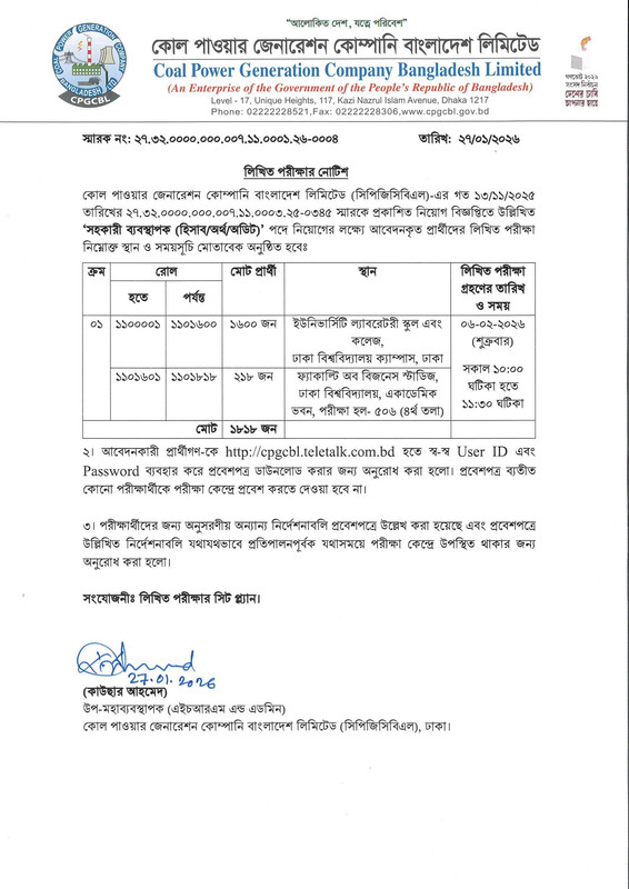 CPGCBL-Exam-Date-PDF-1