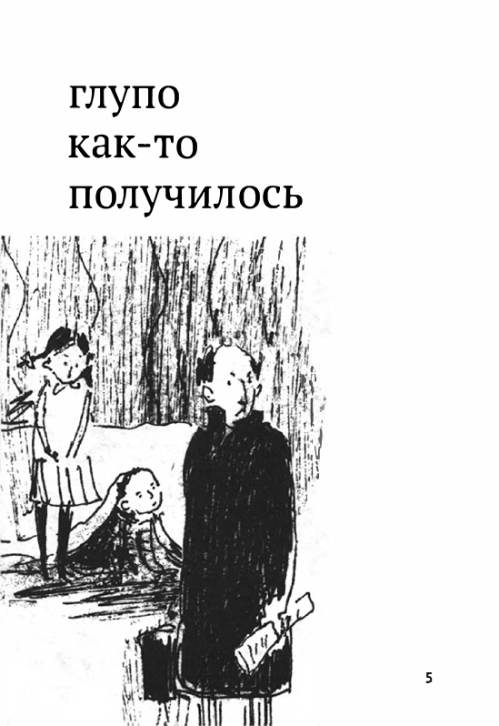 Volf-Sergej-Glupo-kak-to-poluchilos-2012-page-0008