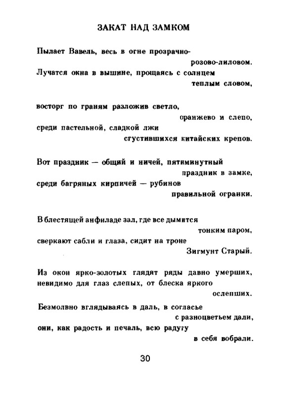 Мария Павликовская-Ясножевская Стихи_page-0032