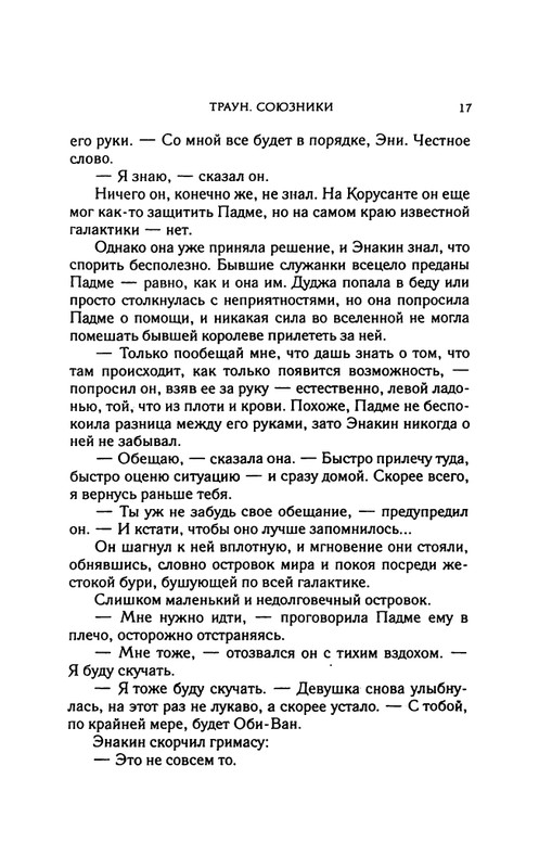 Zan-Traun-Soyuzniki-page-0021