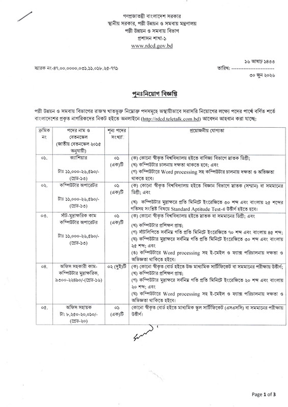 RDCD-Job-Circular-2026-PDF-1