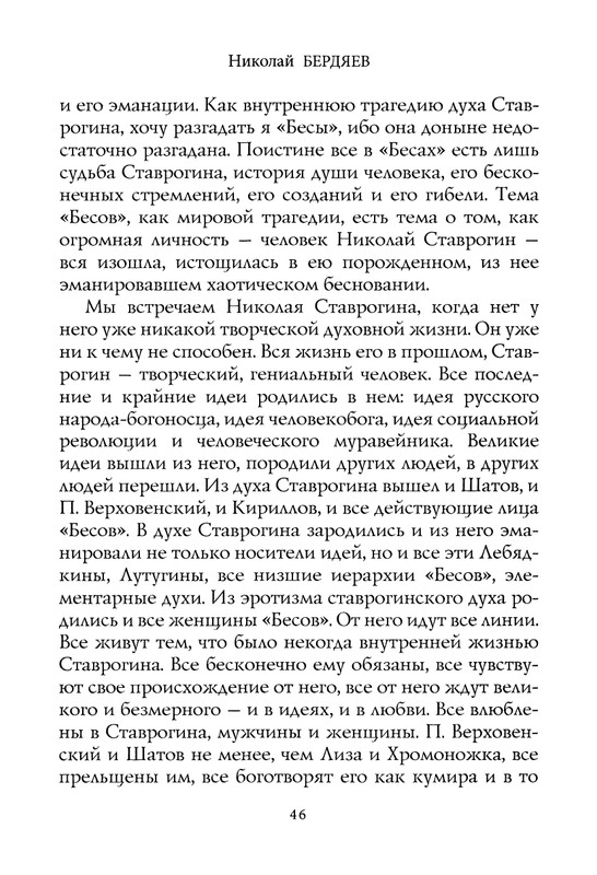 berdyaev_2018_page-0050