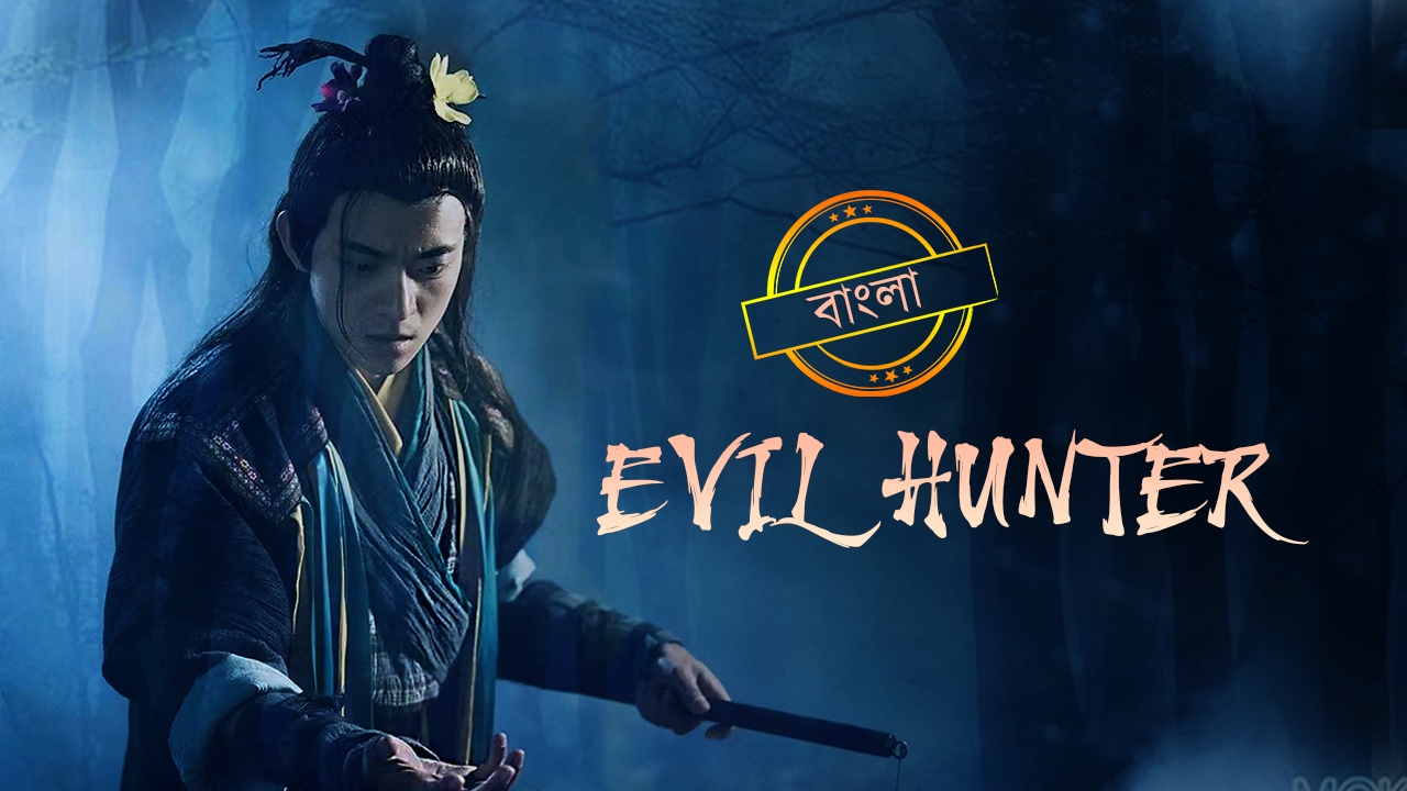Evil Hunter (2022) Bengali Dubbed ORG