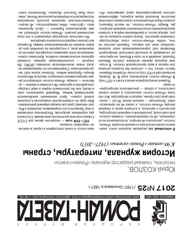 Роман-газета - 2017-24-25_page-0130