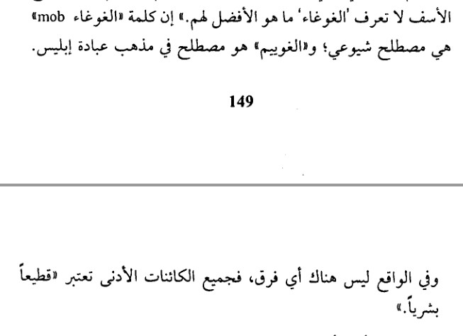 الشيطان أمير العالم - وليام غاي كار 104