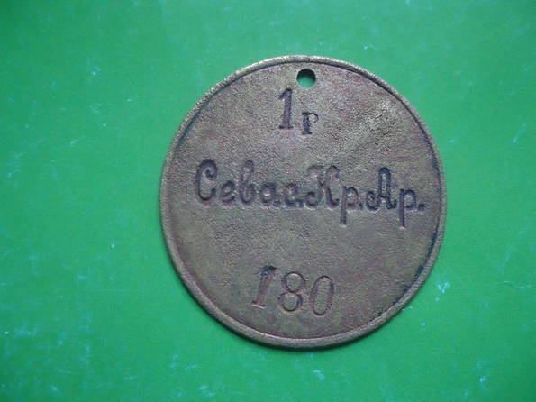 Севас Кр Ар 180