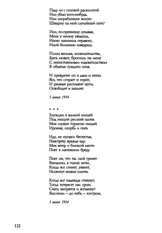 barkova-vechno-ne-ta-2002-1-213-page-0113