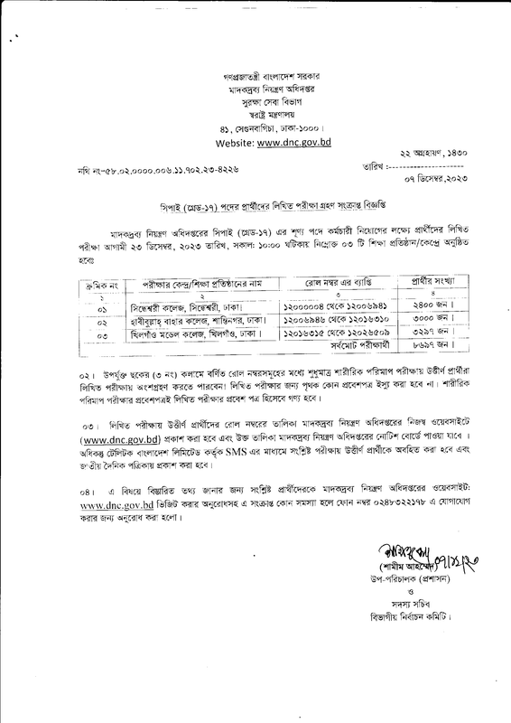 DNC-Sepoy-Exam-Seat-Plan-2023-PDF