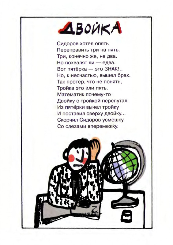 Григорьев О. - Чехарда_page-0050