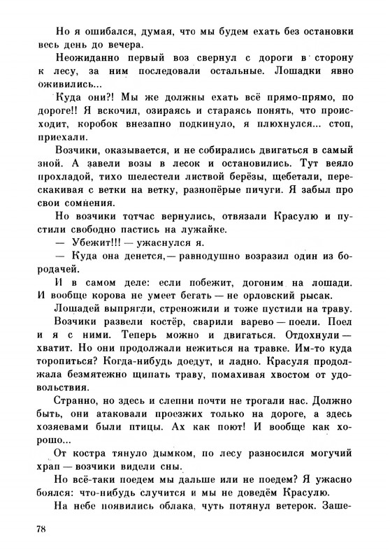 Rabinin-Boris-Chudesa-v-reshete-page-0082