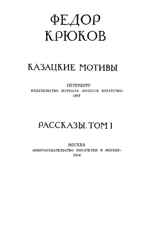 kryukov-kazatskie-motivy-1993-page-0005