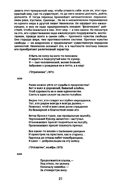 Nekipelov-Viktor-Stihi-page-0026