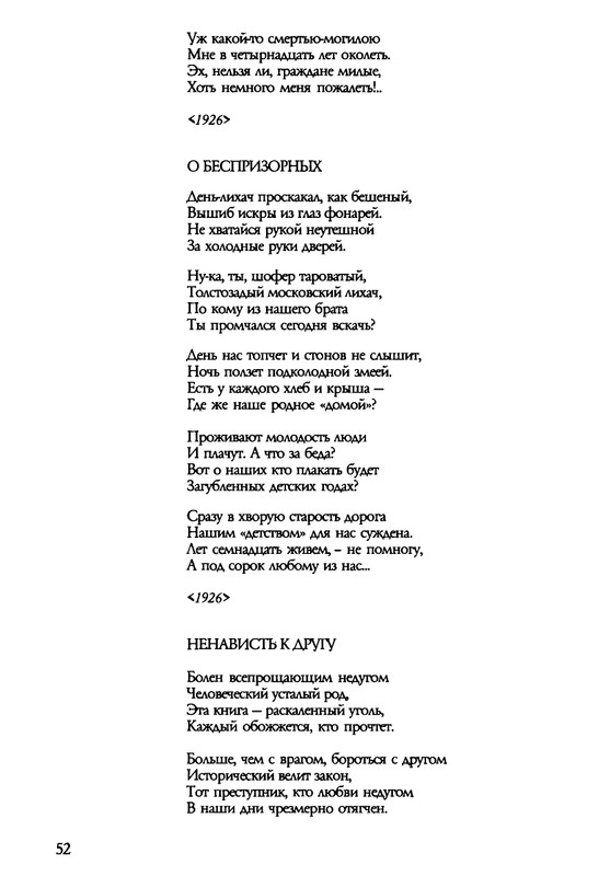 barkova-vechno-ne-ta-2002-1-213-page-0053